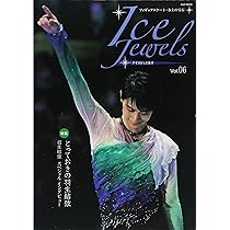 Ice Jewels(アイスジュエルズ)Vol.06~フィギュアスケート・氷上の宝石